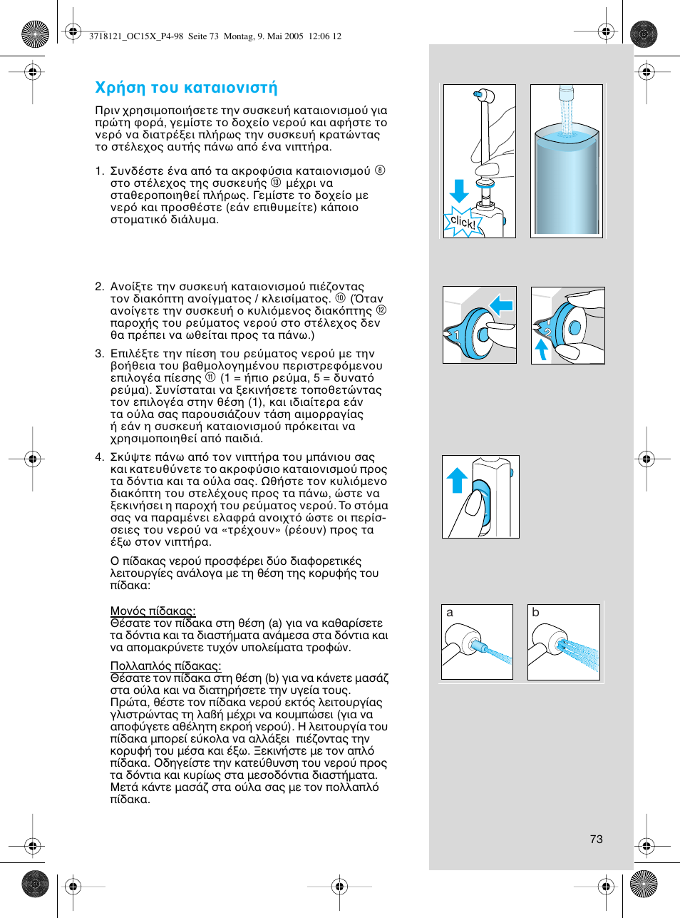 Ρ ση τ υ καται νιστ | Braun OC15A Professional Care Center User Manual | Page 73 / 95