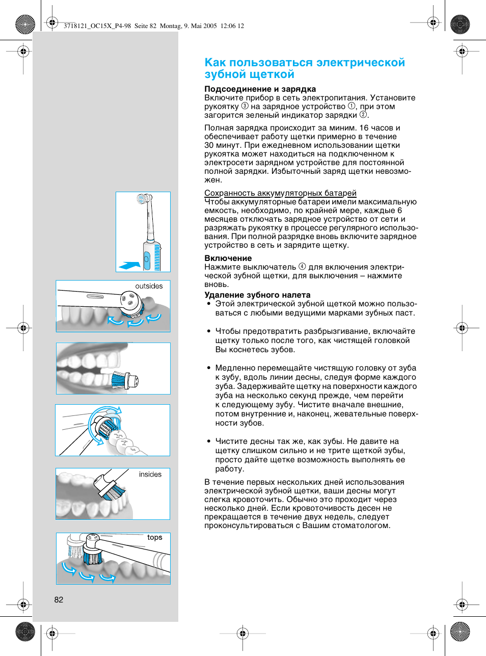 Д‡н фуо¸бу‚‡ъ¸тﬂ ˝овнъл˜втнуи бы·муи ˘вънуи | Braun OC15A Professional Care Center User Manual | Page 82 / 95