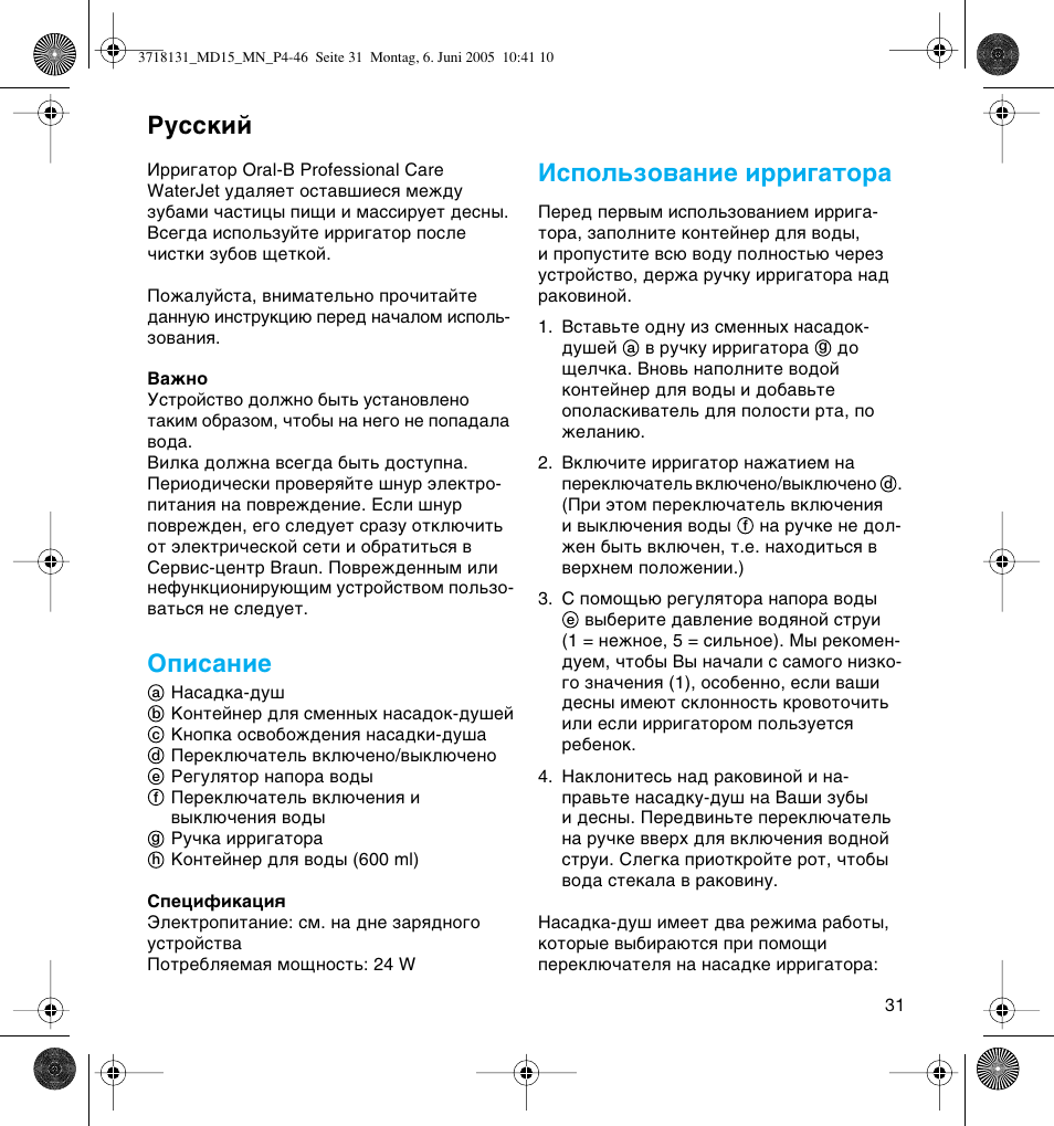 Йфлт‡млв, Атфуо¸бу‚‡млв лл„‡ъу, Кыттнли | Braun MD15A Professional Care WaterJet User Manual | Page 31 / 46