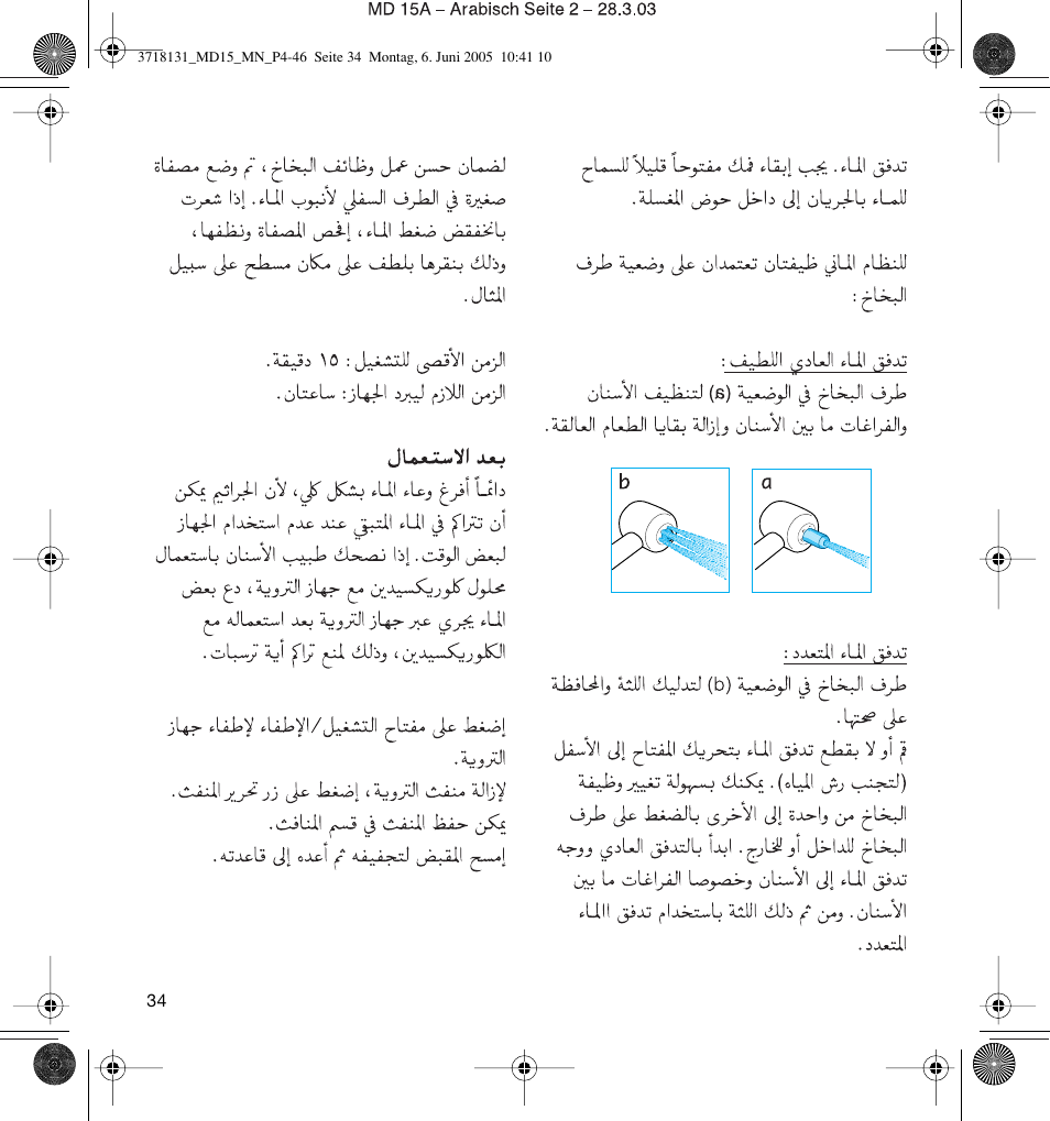 Braun MD15A Professional Care WaterJet User Manual | Page 34 / 46