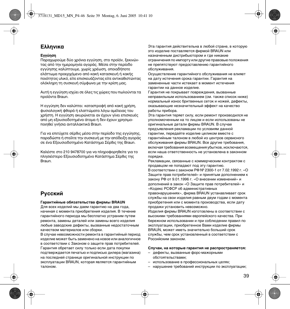 Пплуио, Кыттнли | Braun MD15A Professional Care WaterJet User Manual | Page 39 / 46