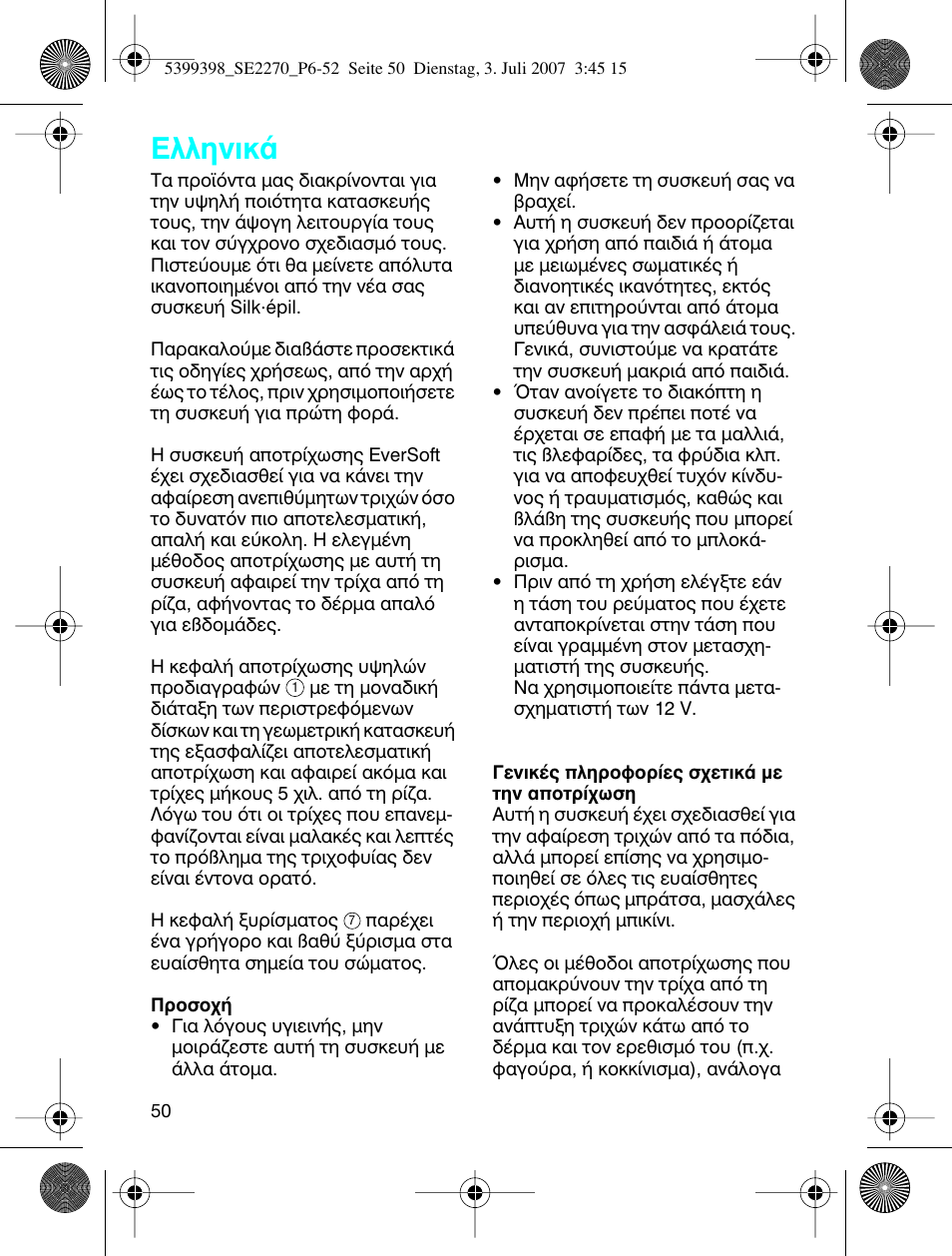 Пплуио | Braun 2270-5316 Silk-épil EverSoft User Manual | Page 50 / 59