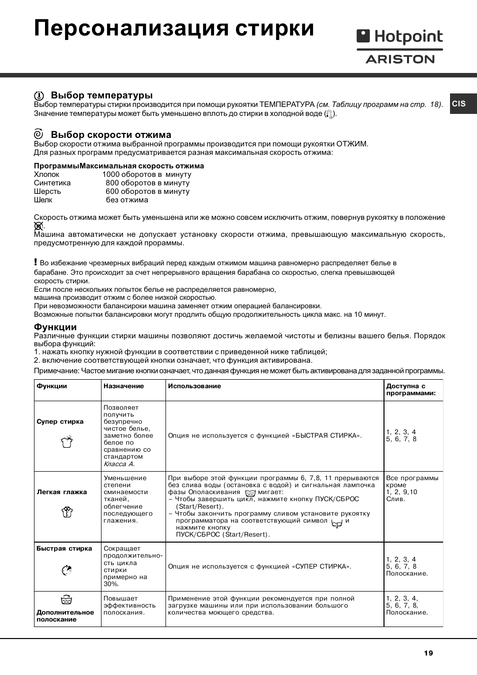 Персонализация стирки, Выбор температуры, Выбор скорости отжима | Функции | Hotpoint Ariston AVTL 104 User Manual | Page 19 / 60