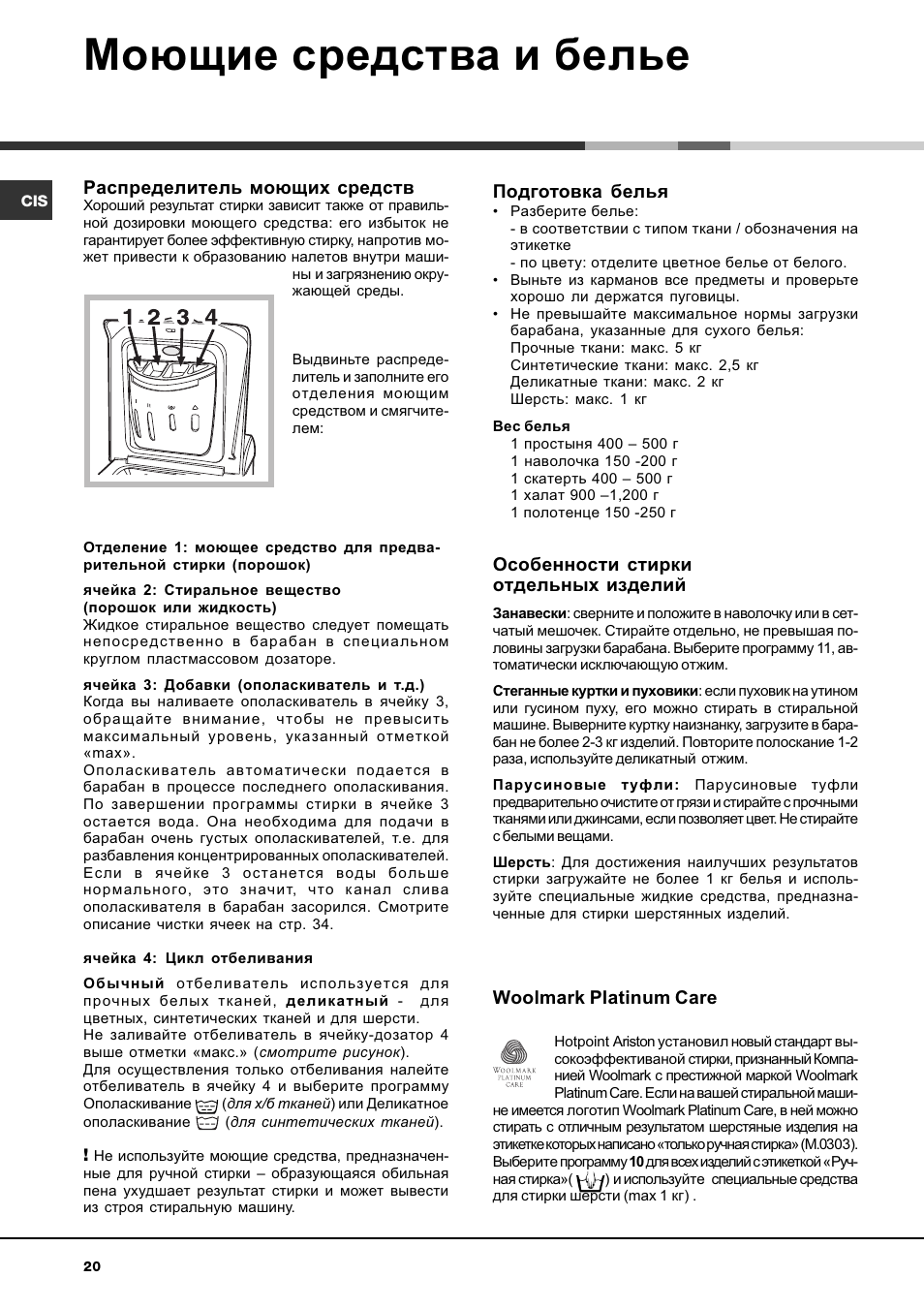 Моющие средства и белье, Распределитель моющих средств, Подготовка белья | Особенности стирки отдельных изделий, Woolmark platinum care | Hotpoint Ariston AVTL 104 User Manual | Page 20 / 60