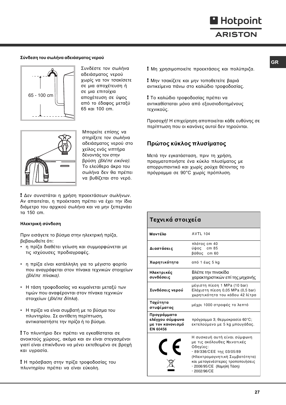 Рсюфпт кэклпт рлхуямбфпт, Фечнйкь уфпйчеяб | Hotpoint Ariston AVTL 104 User Manual | Page 27 / 60