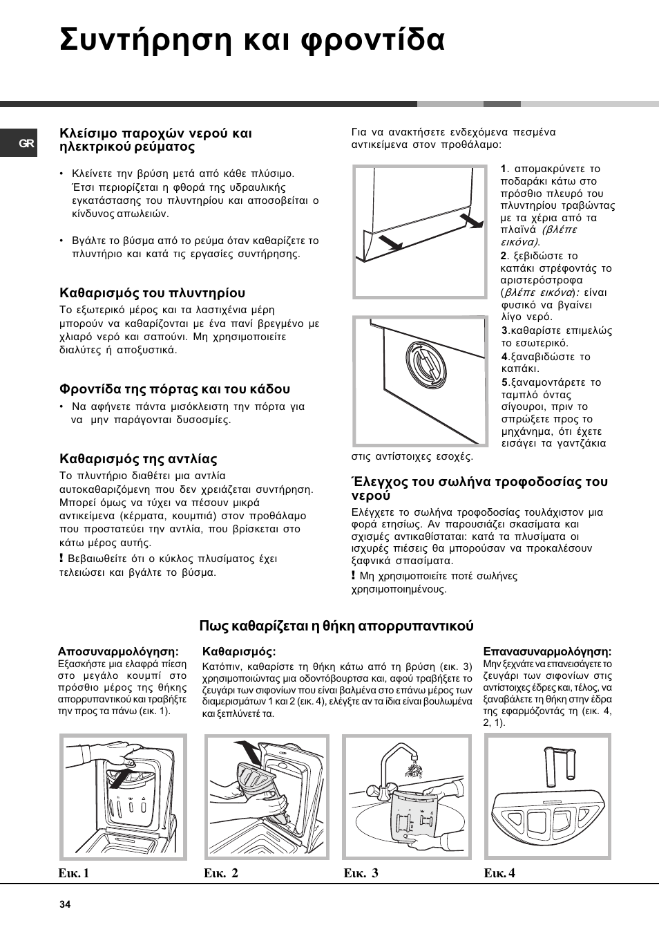 Ухнфюсзуз кбй цспнфядб, Рщт кбибсяжефбй з июкз брпссхрбнфйкпэ | Hotpoint Ariston AVTL 104 User Manual | Page 34 / 60