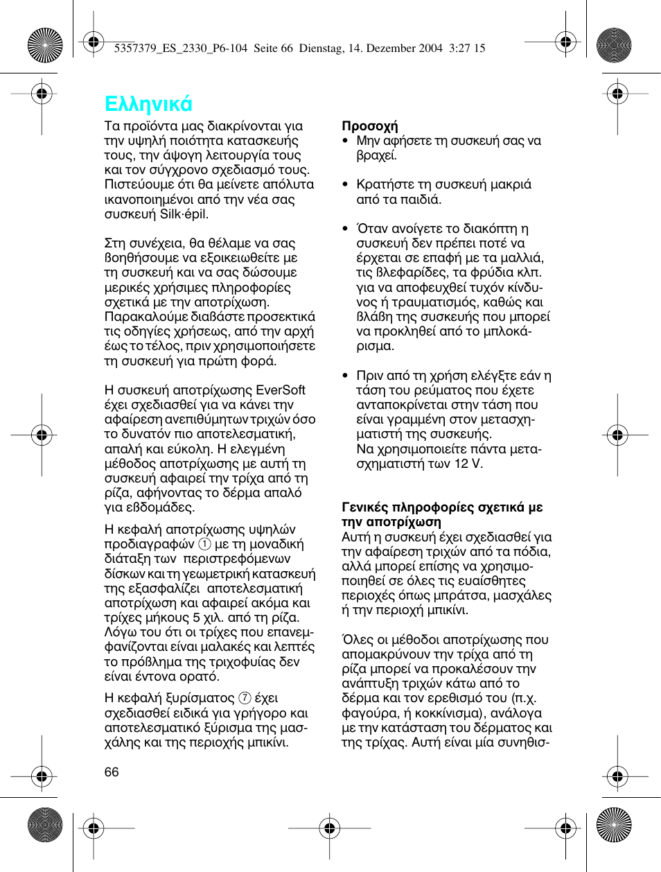 Пплуио | Braun 2330 Silk-épil EverSoft User Manual | Page 66 / 94