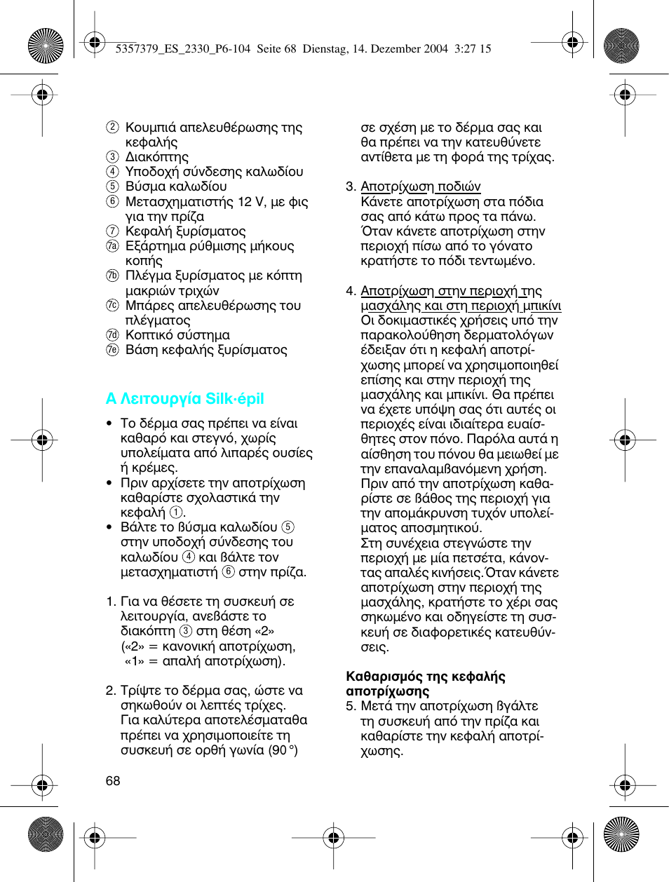 A §вищф˘ъб›· silk·épil | Braun 2330 Silk-épil EverSoft User Manual | Page 68 / 94