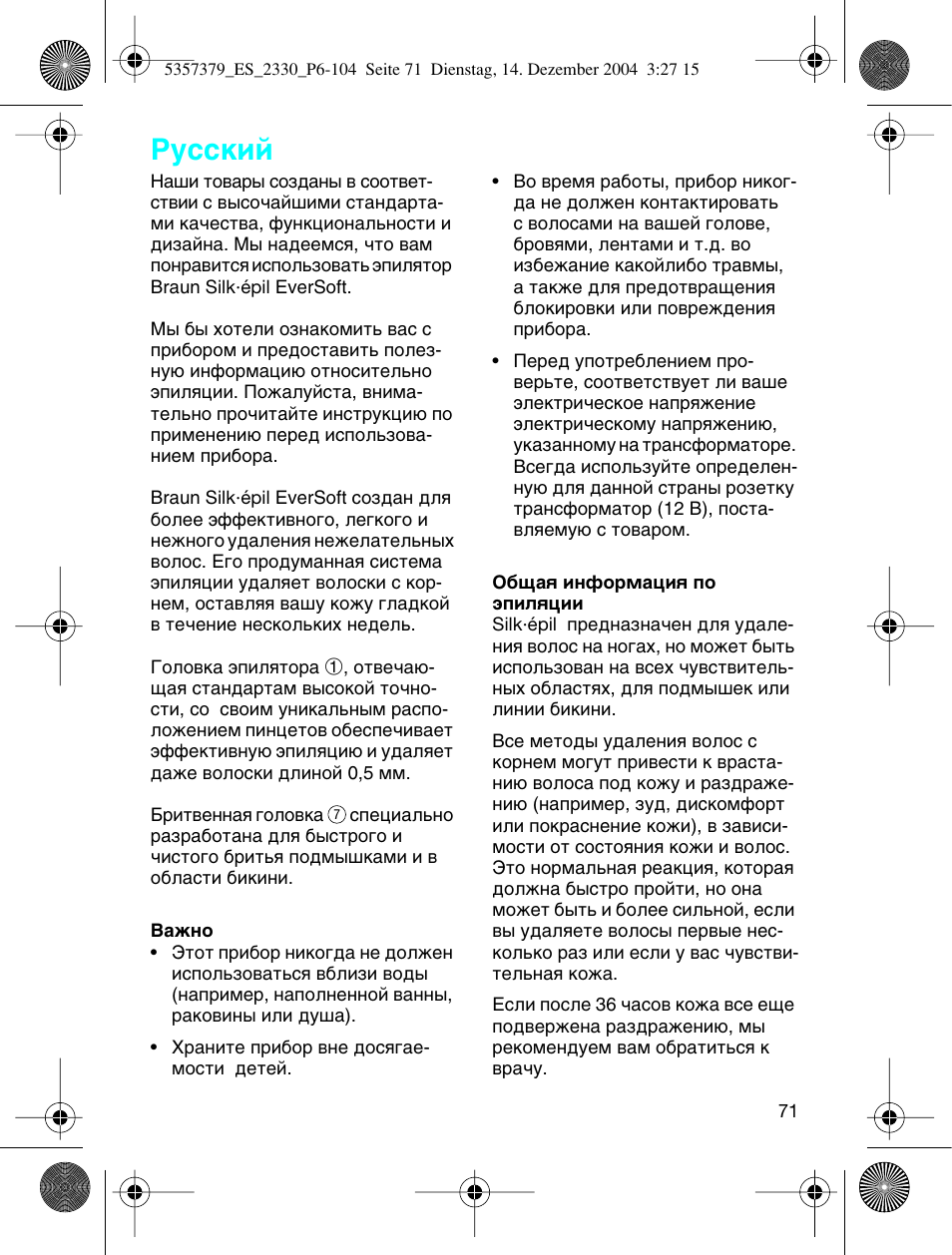 Кыттнли | Braun 2330 Silk-épil EverSoft User Manual | Page 71 / 94