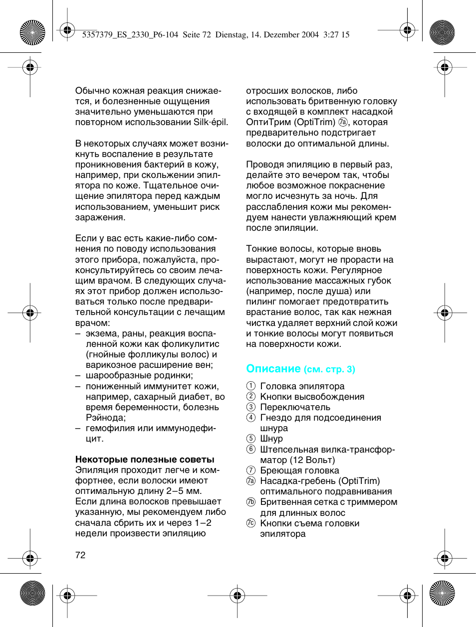 Йфлт‡млв | Braun 2330 Silk-épil EverSoft User Manual | Page 72 / 94