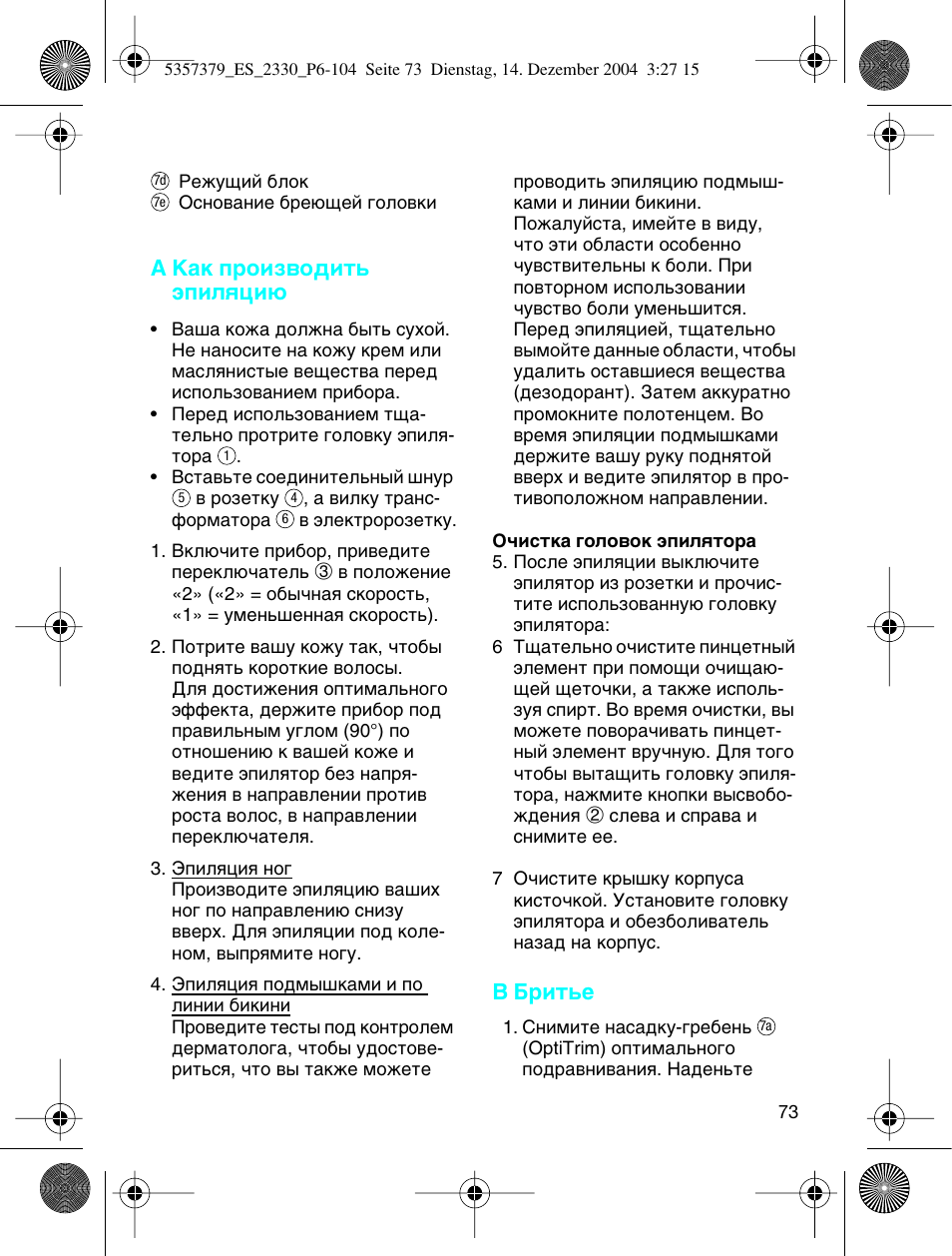 A д‡н фулб‚у‰лъ¸ ˝ôëîﬂˆë, B елъ¸в | Braun 2330 Silk-épil EverSoft User Manual | Page 73 / 94