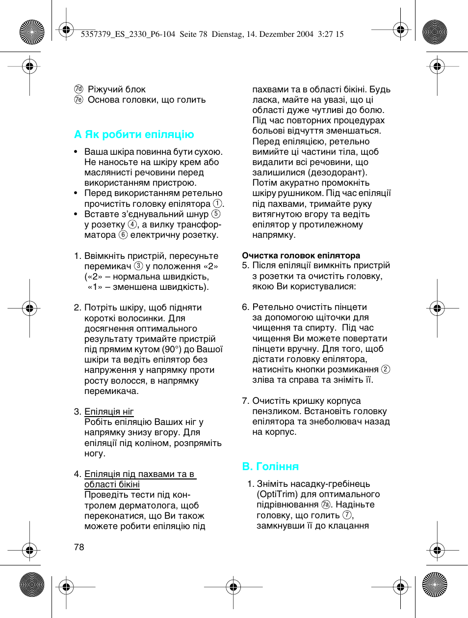 Д ьн у·лъл вф¥оﬂˆ, З. йуо¥ммﬂ | Braun 2330 Silk-épil EverSoft User Manual | Page 78 / 94