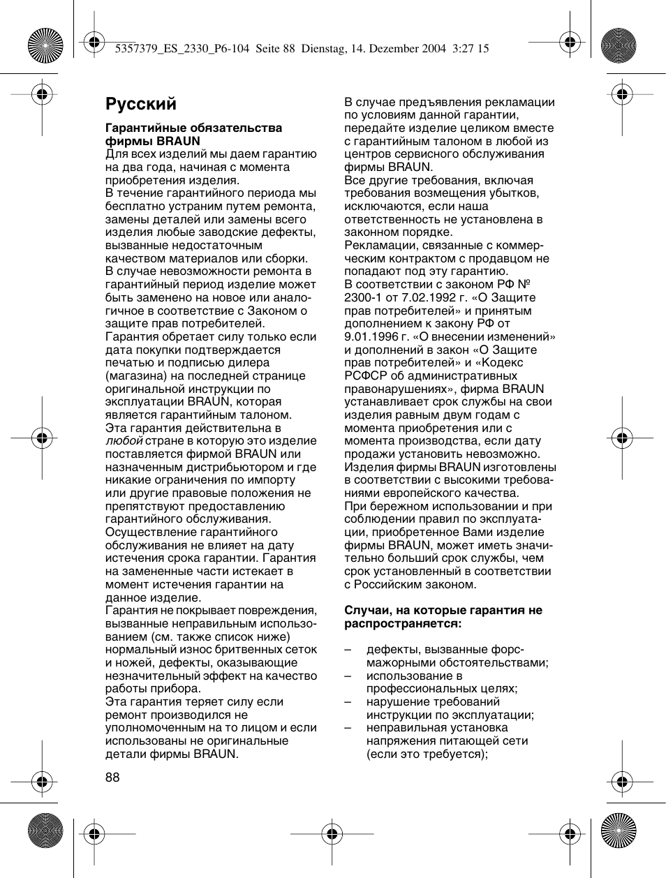 Кыттнли | Braun 2330 Silk-épil EverSoft User Manual | Page 88 / 94