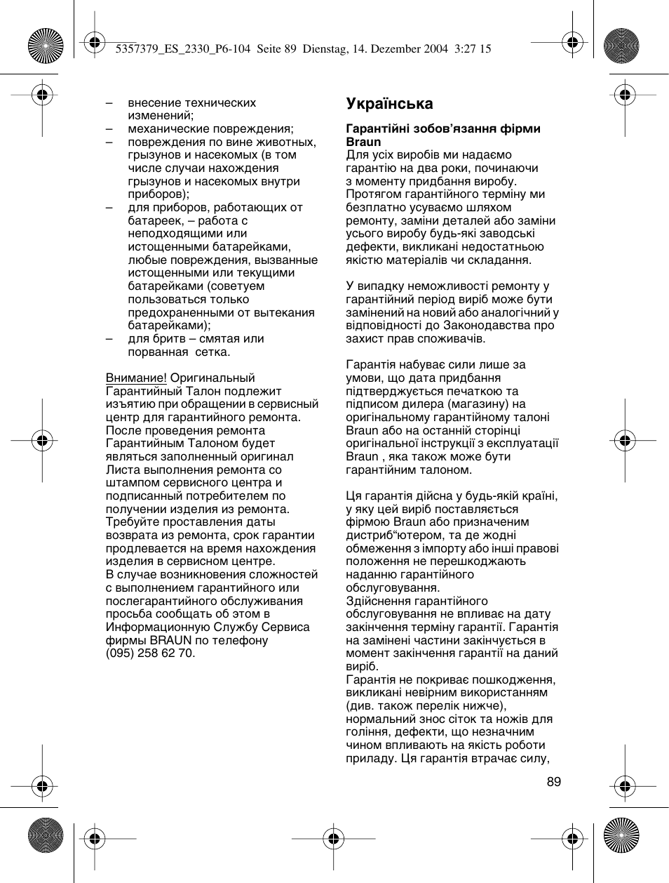 Мн‡ªмт¸н | Braun 2330 Silk-épil EverSoft User Manual | Page 89 / 94