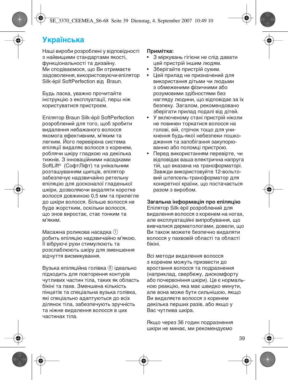 Ìí‡ªмт¸н | Braun 3370-5318 Silk-épil SoftPerfection User Manual | Page 38 / 65