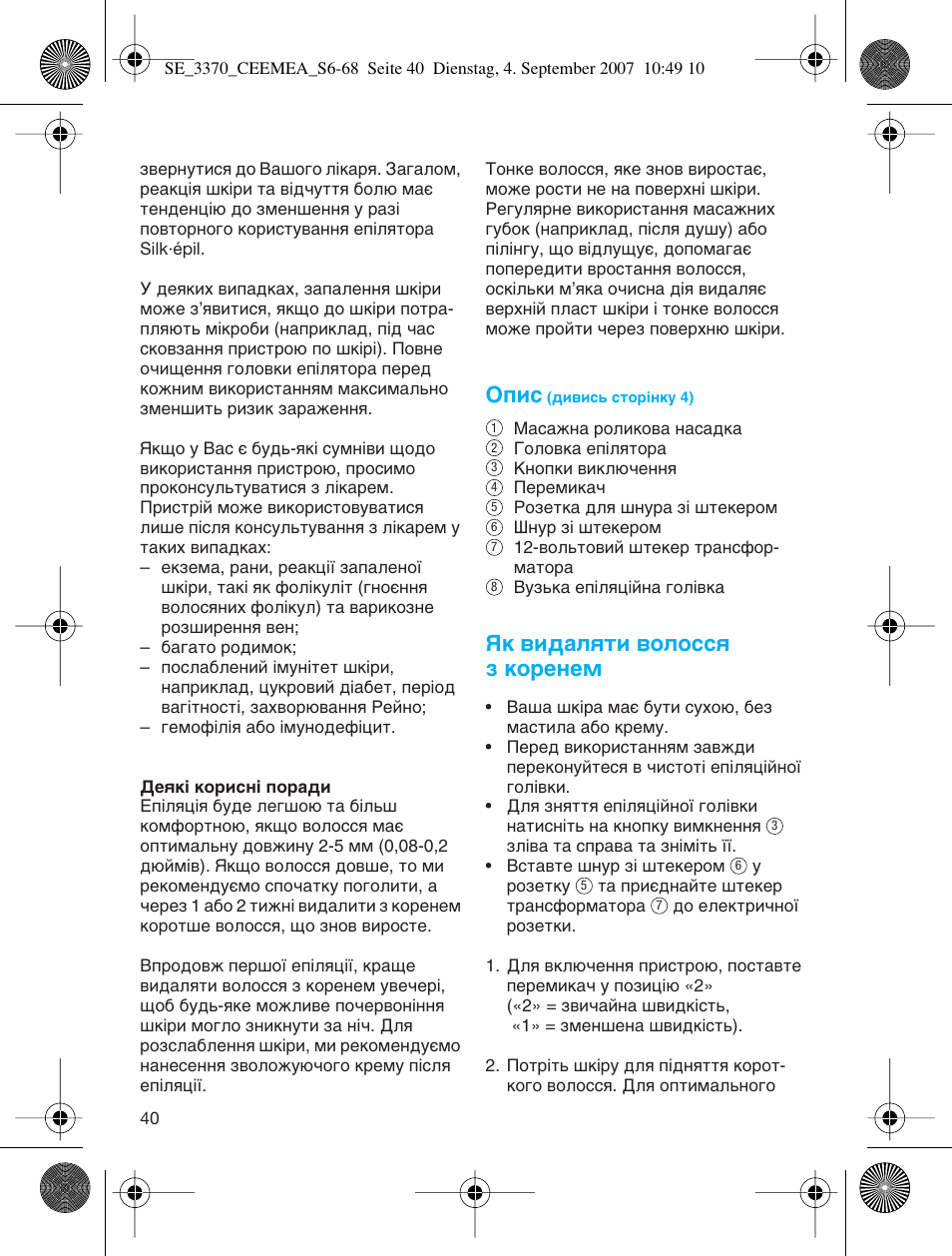 Йфлт, Ьн ‚л‰‡îﬂúë ‚óîóòòﬂ б нувмвп | Braun 3370-5318 Silk-épil SoftPerfection User Manual | Page 39 / 65