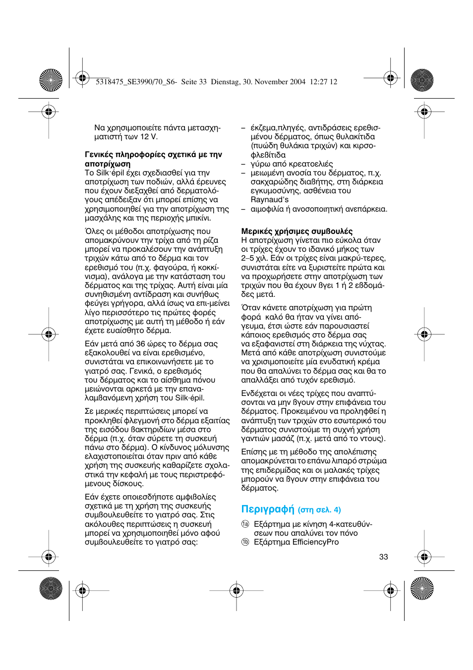 Въибъ·х | Braun 3870 Silk-épil SoftPerfection Body & Face User Manual | Page 32 / 63