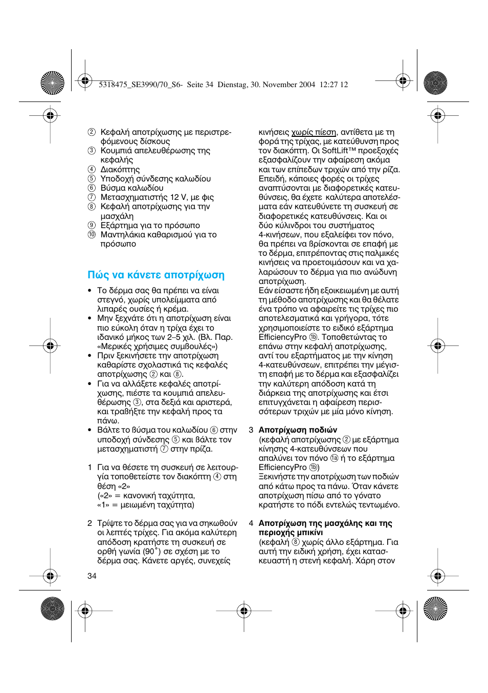 Т˜ у· о¿увщв ·фщъ›¯ˆыл | Braun 3870 Silk-épil SoftPerfection Body & Face User Manual | Page 33 / 63