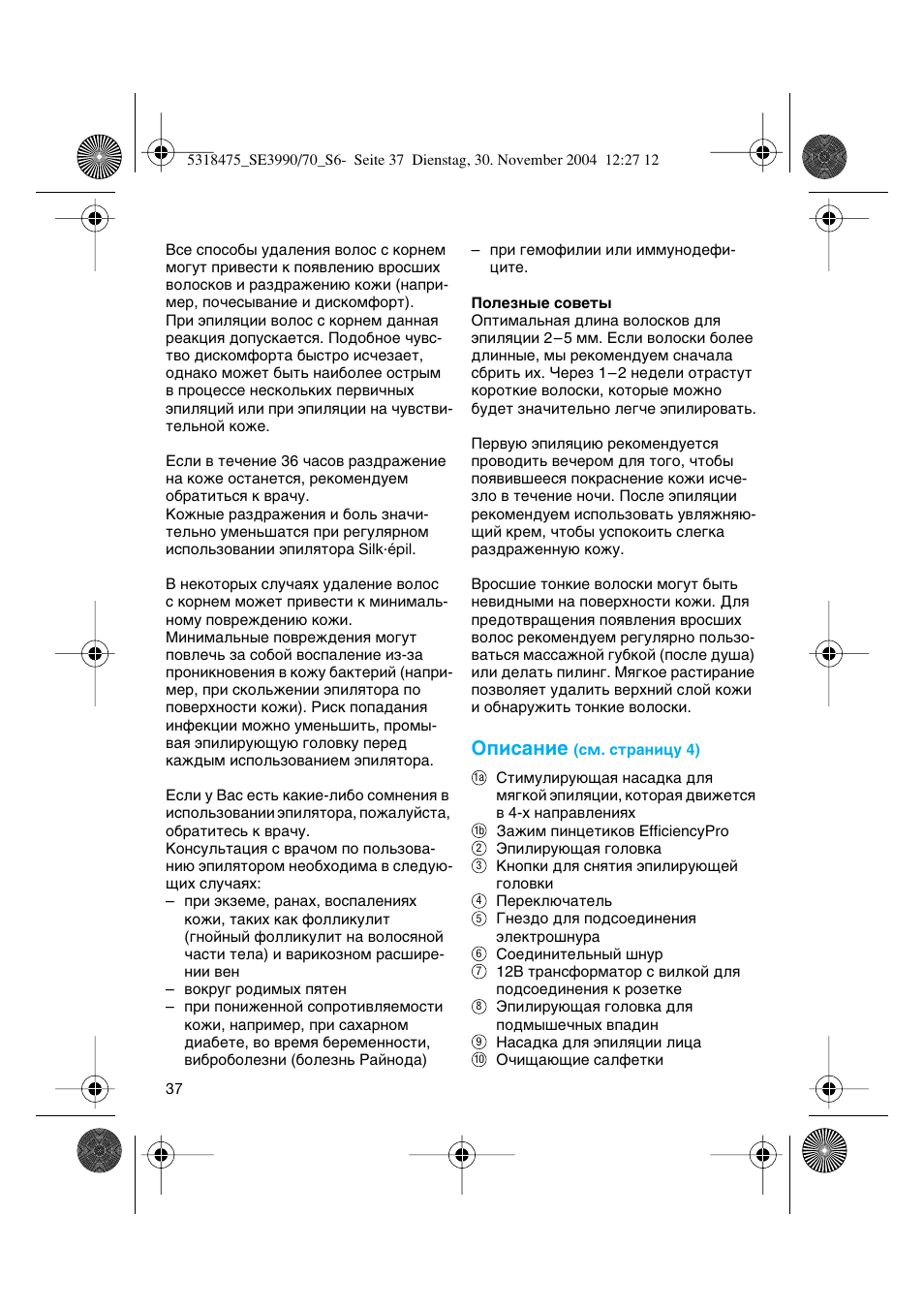 Йфлт‡млв | Braun 3870 Silk-épil SoftPerfection Body & Face User Manual | Page 36 / 63