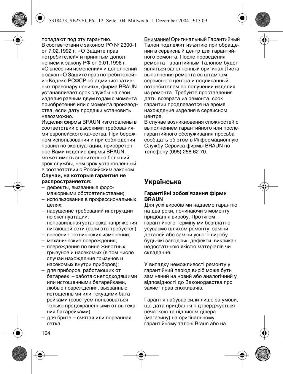 Мн‡ªмт¸н | Braun 3270-5319 Silk-épil SoftPerfection Easy Start User Manual | Page 103 / 108