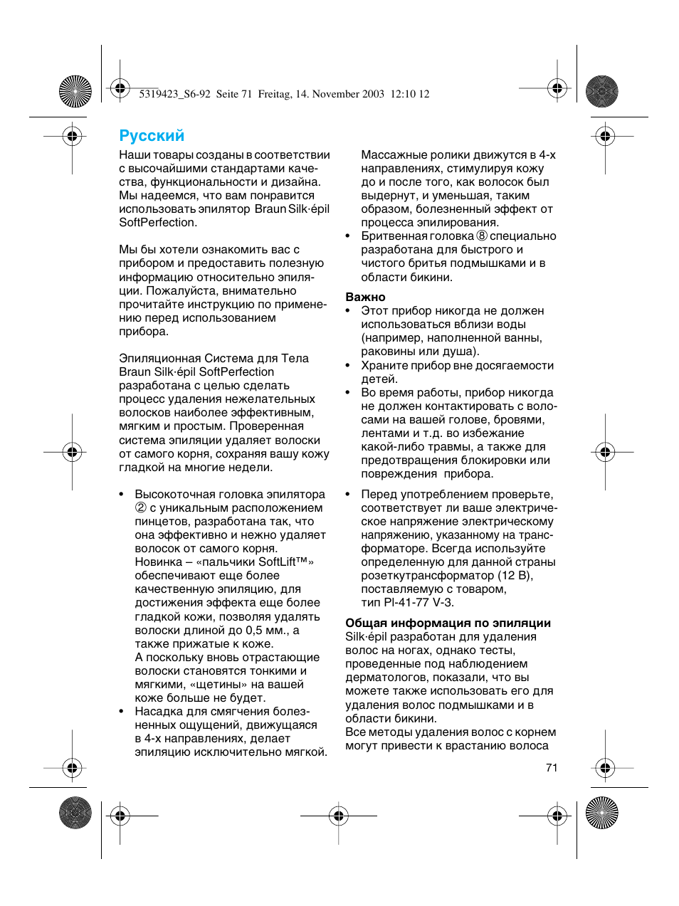 Russia, Кыттнли | Braun 3390 Silk-épil SoftPerfection User Manual | Page 71 / 89