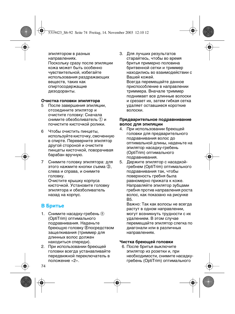 B елъ¸в | Braun 3390 Silk-épil SoftPerfection User Manual | Page 74 / 89