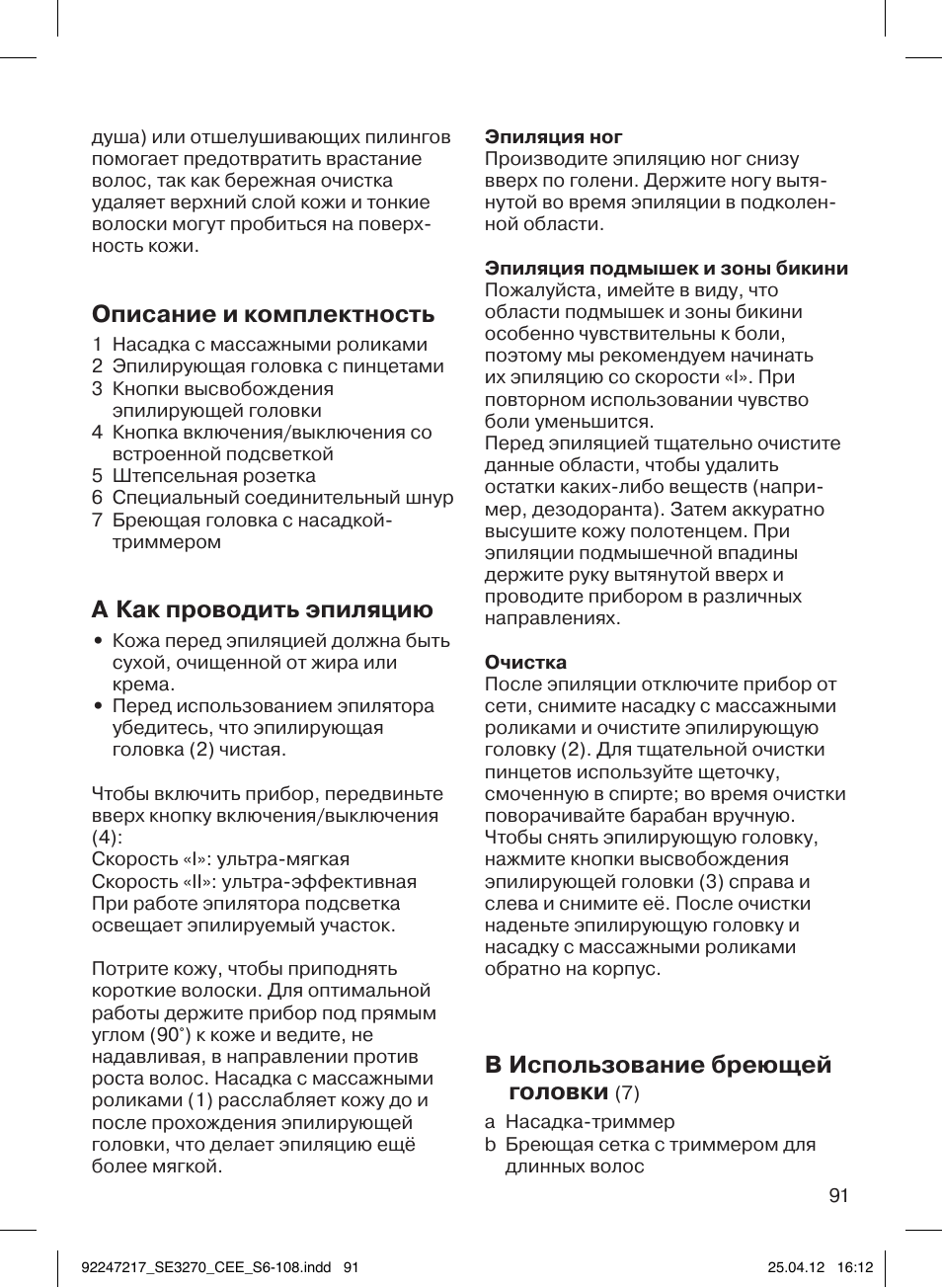 Описание и комплектность, A как проводить эпиляцию, B использование бреющей головки | Braun 3270-5320 Silk-épil 3 User Manual | Page 91 / 104