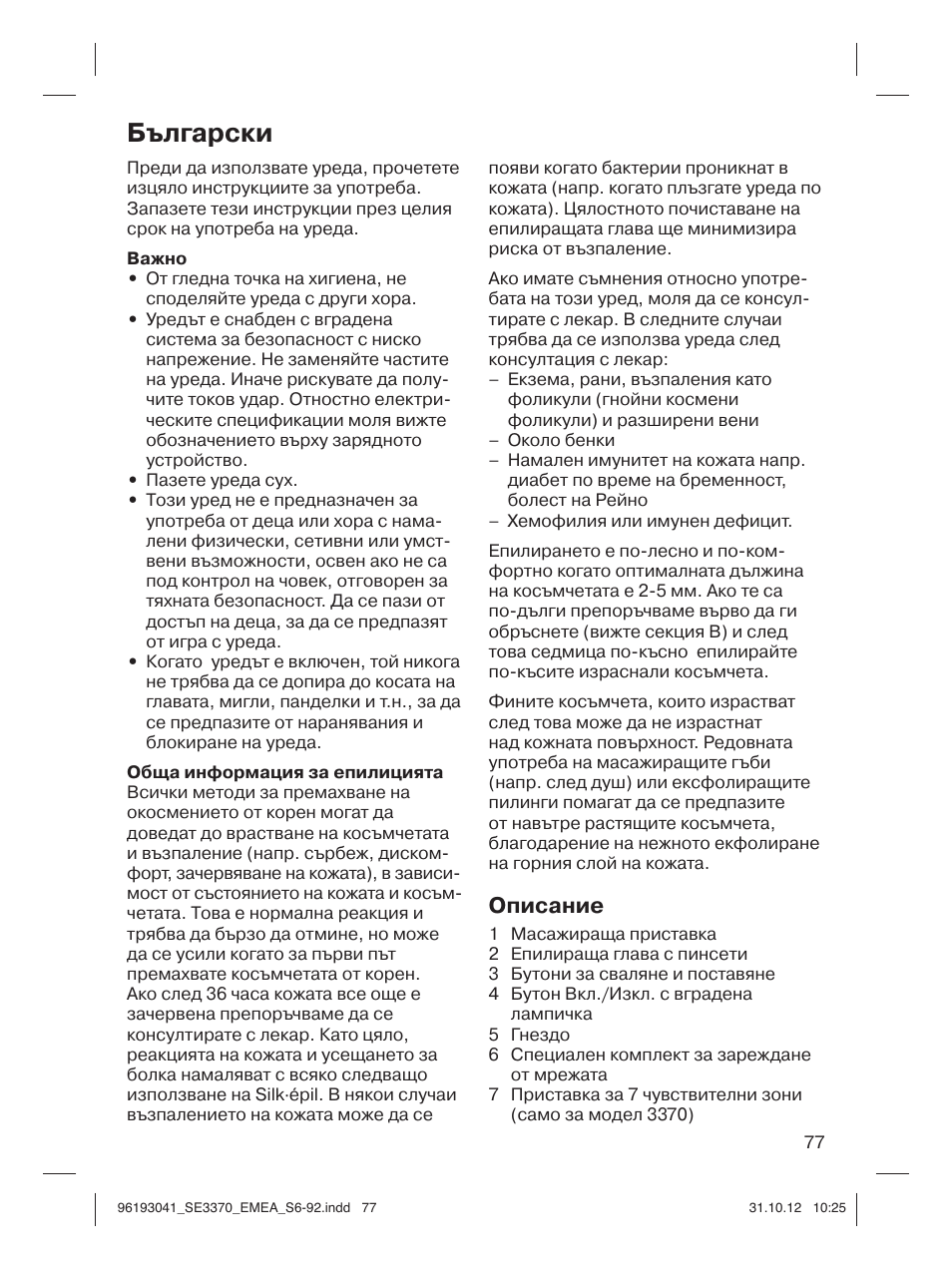Български, Описание | Braun 3170 Silk-épil 3 User Manual | Page 76 / 90