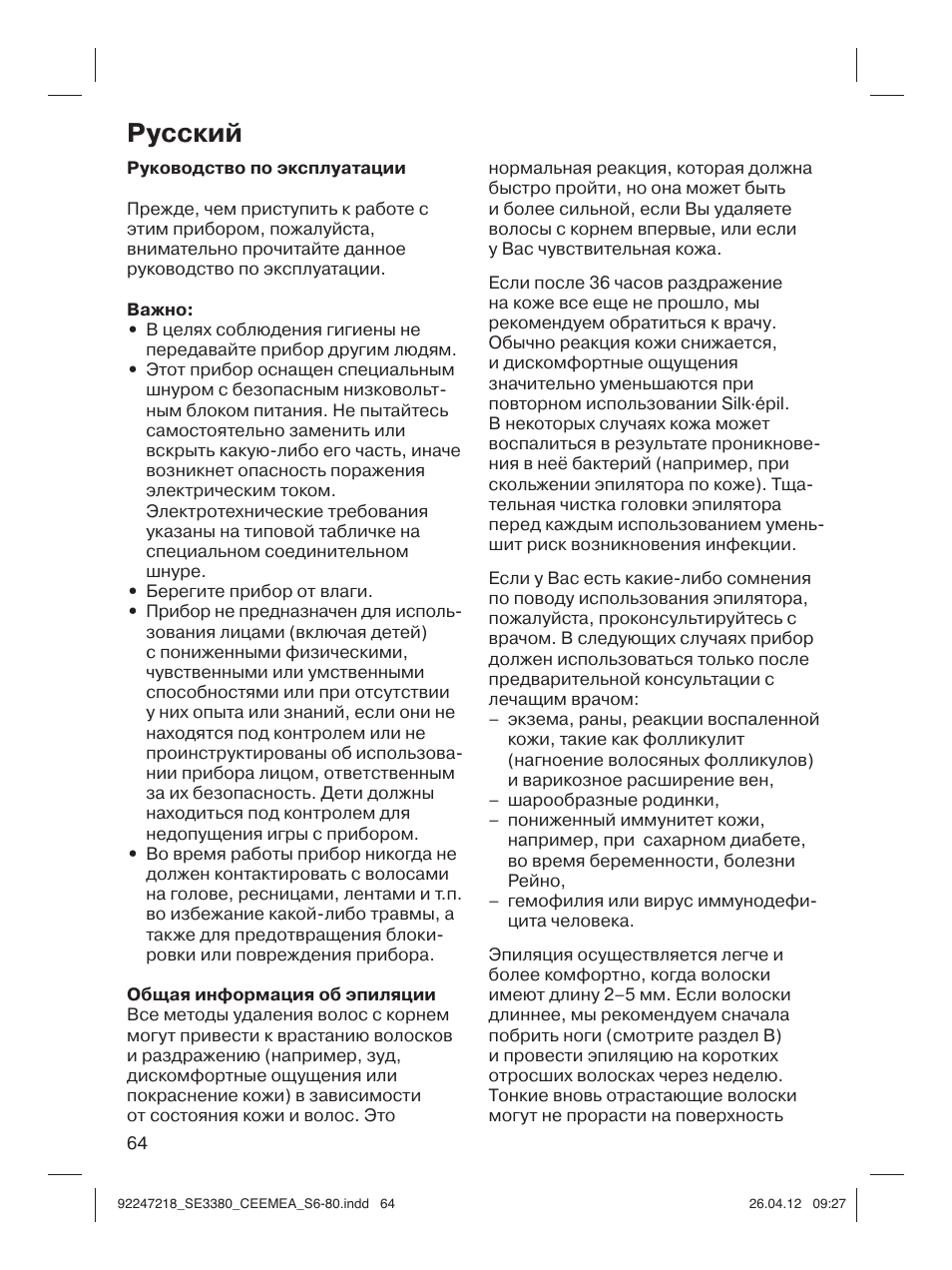 Русский | Braun 3380-5320 Silk-épil 3 User Manual | Page 63 / 76