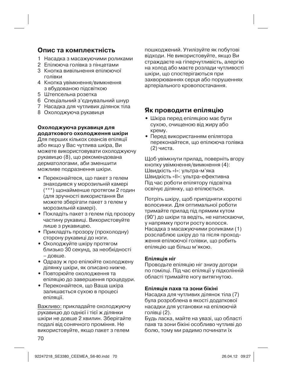 Опис та комплектність, Як проводити епіляцію | Braun 3380-5320 Silk-épil 3 User Manual | Page 69 / 76