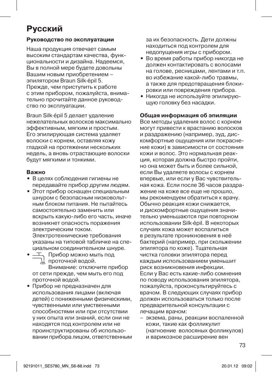 Русский | Braun 5780 Silk-épil 5 User Manual | Page 73 / 86