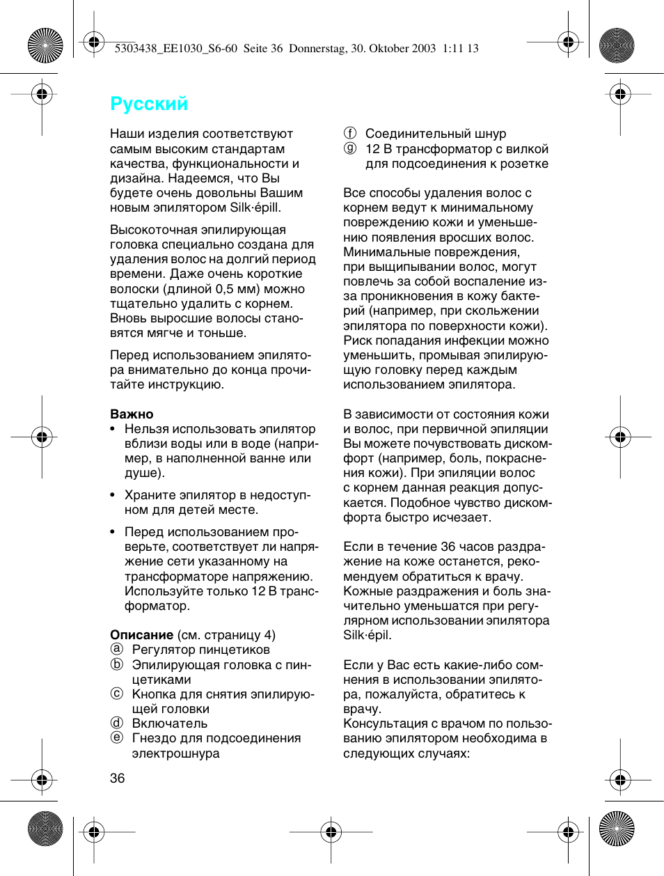 Russian, Кыттнли | Braun EE1030 Silk-épil SuperSoft User Manual | Page 35 / 57