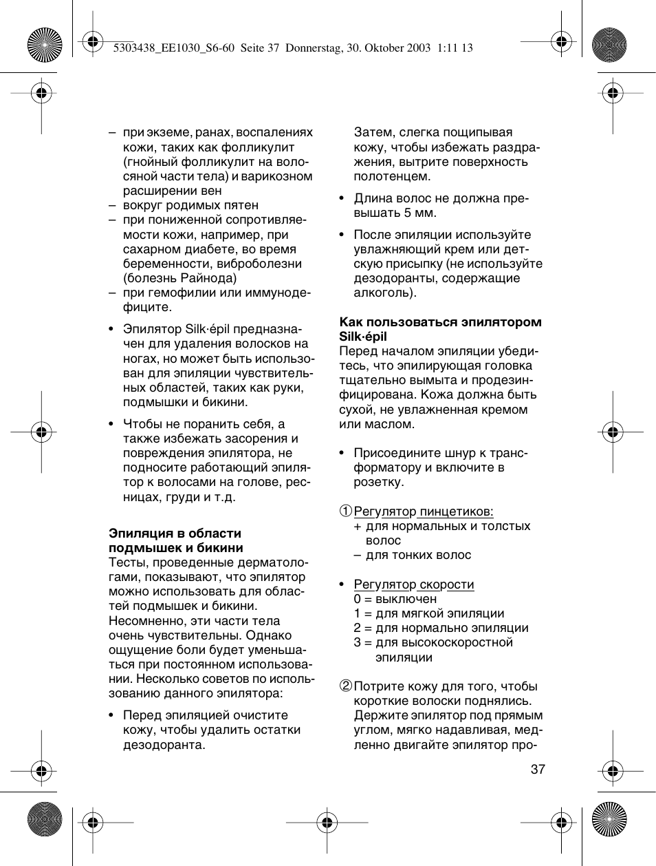 Braun EE1030 Silk-épil SuperSoft User Manual | Page 36 / 57