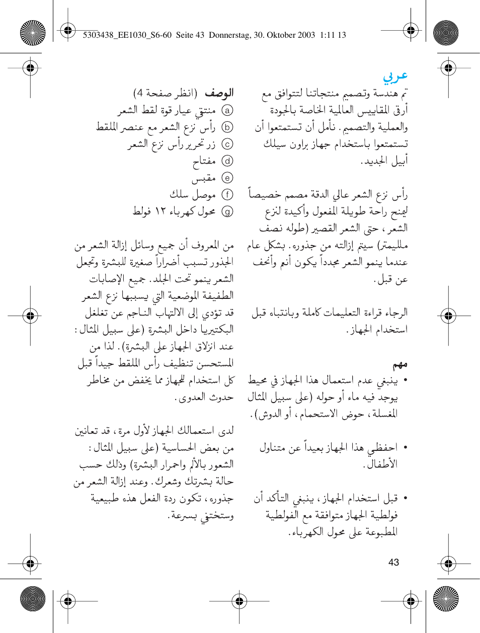 Arabic | Braun EE1030 Silk-épil SuperSoft User Manual | Page 42 / 57