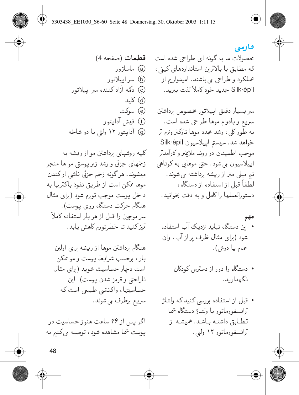 Farsi | Braun EE1030 Silk-épil SuperSoft User Manual | Page 47 / 57