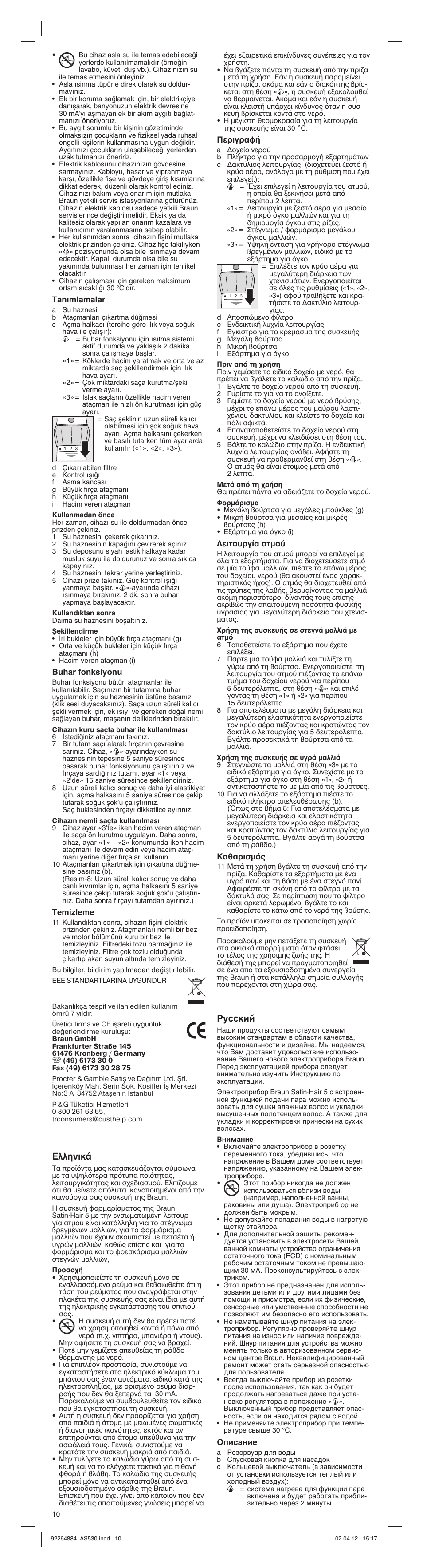 Пплуио, Кыттнли | Braun AS530 Satin Hair 5 User Manual | Page 10 / 15