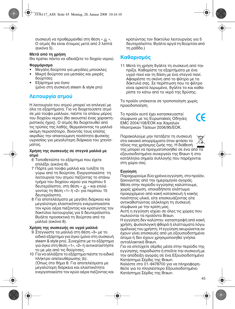 Вищф˘ъб›· ·щмф, I·úèûìﬁ | Braun ASS1000 Steam & Style Pro User Manual | Page 44 / 58