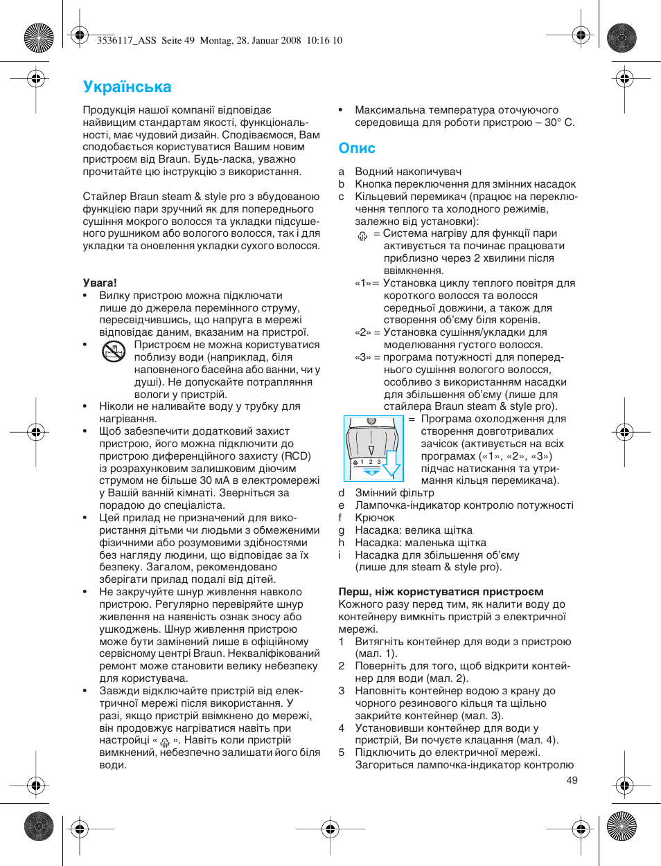 Ìí‡ªмт¸н, Йфлт | Braun ASS1000 Steam & Style Pro User Manual | Page 48 / 58