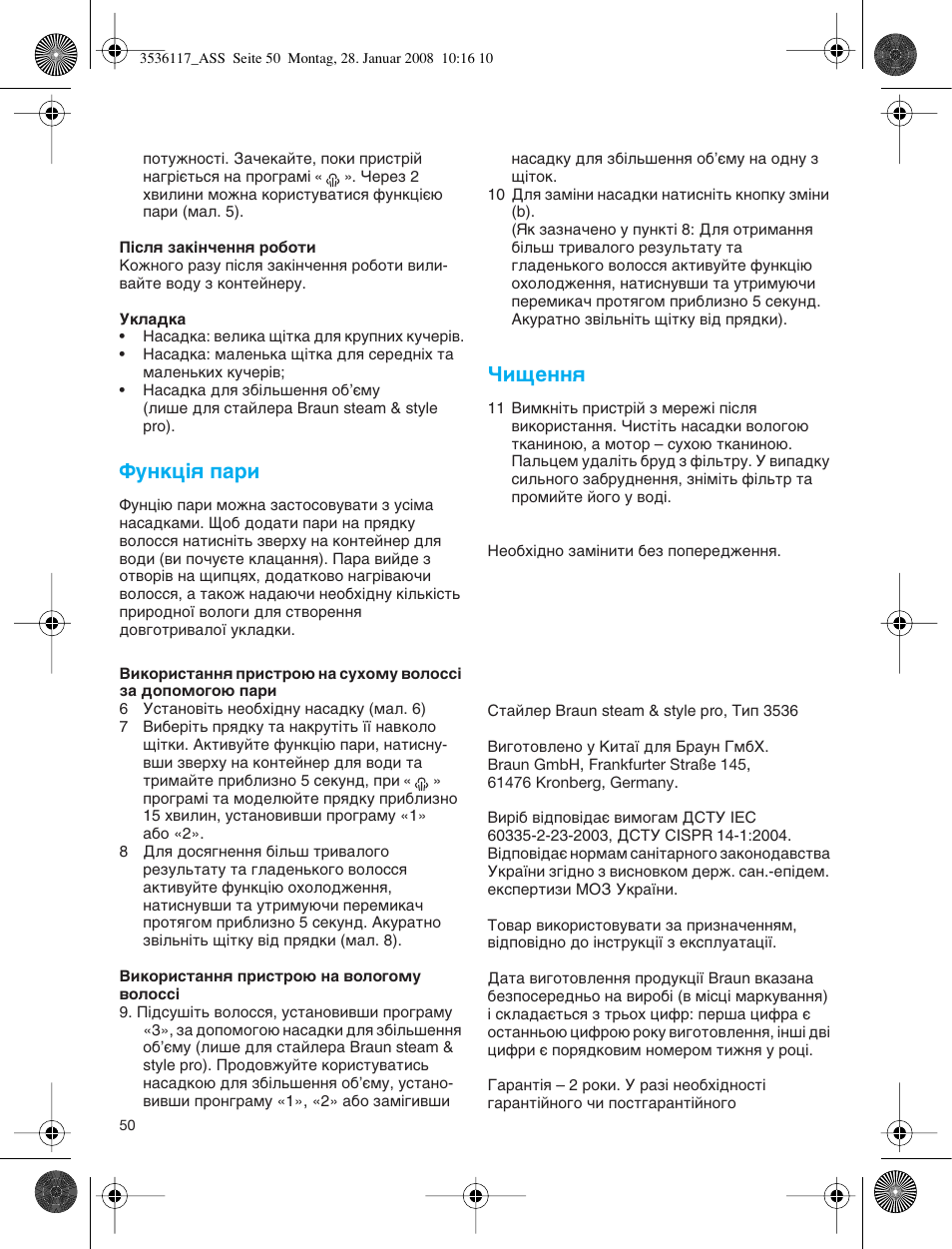 Îûìíˆ¥ﬂ ф‡л, Ул˘âììﬂ | Braun ASS1000 Steam & Style Pro User Manual | Page 49 / 58