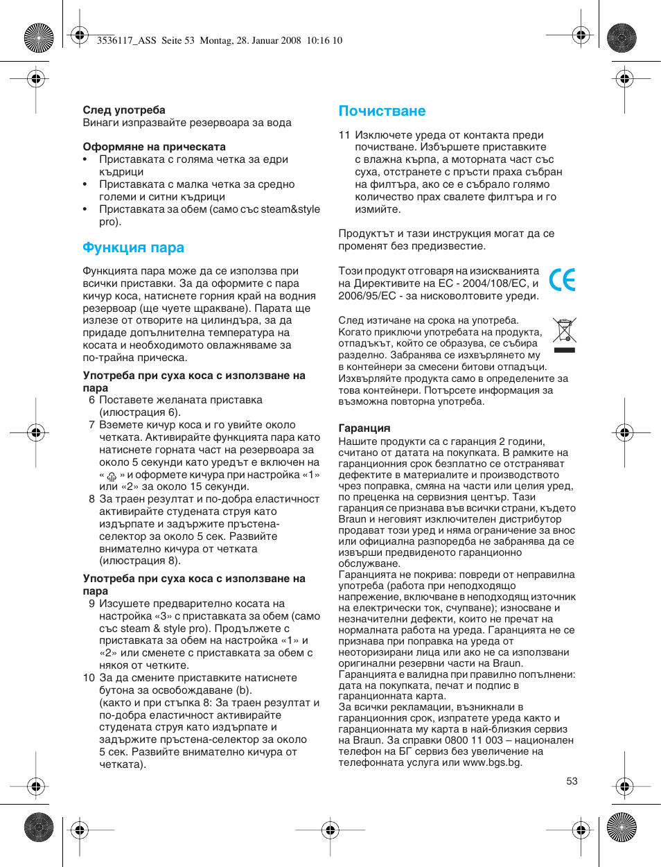 Îûìíˆëﬂ ô, Иу˜лтъ‚‡мв | Braun ASS1000 Steam & Style Pro User Manual | Page 52 / 58