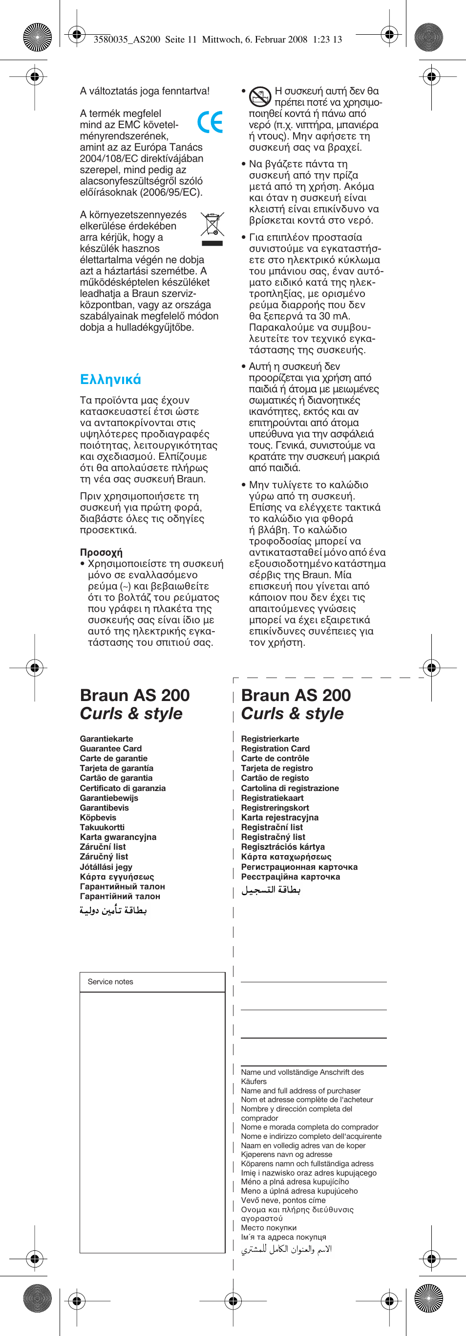 Braun as 200 curls & style, Ελληνικ | Braun AS200 Curls & Style User Manual | Page 11 / 21