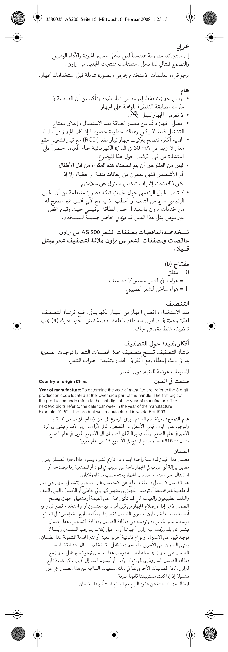 Braun AS200 Curls & Style User Manual | Page 15 / 21