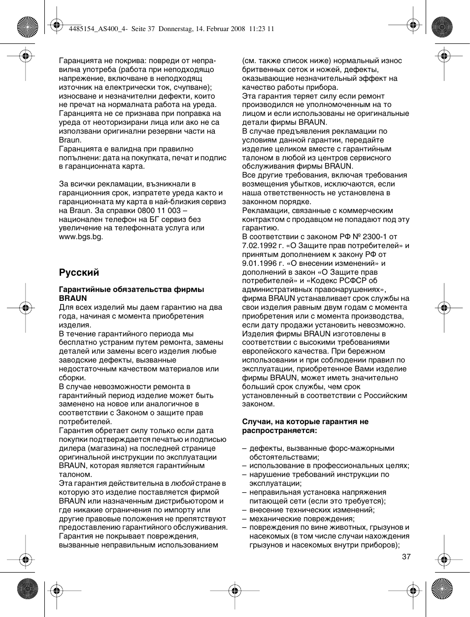 Кыттнли | Braun AS400 Volume & Style User Manual | Page 37 / 38