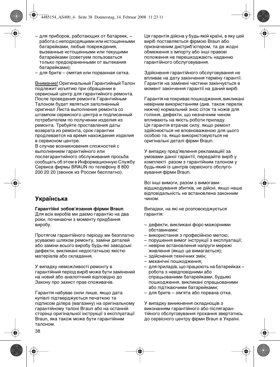 Мн‡ªмт¸н | Braun AS400 Volume & Style User Manual | Page 38 / 38