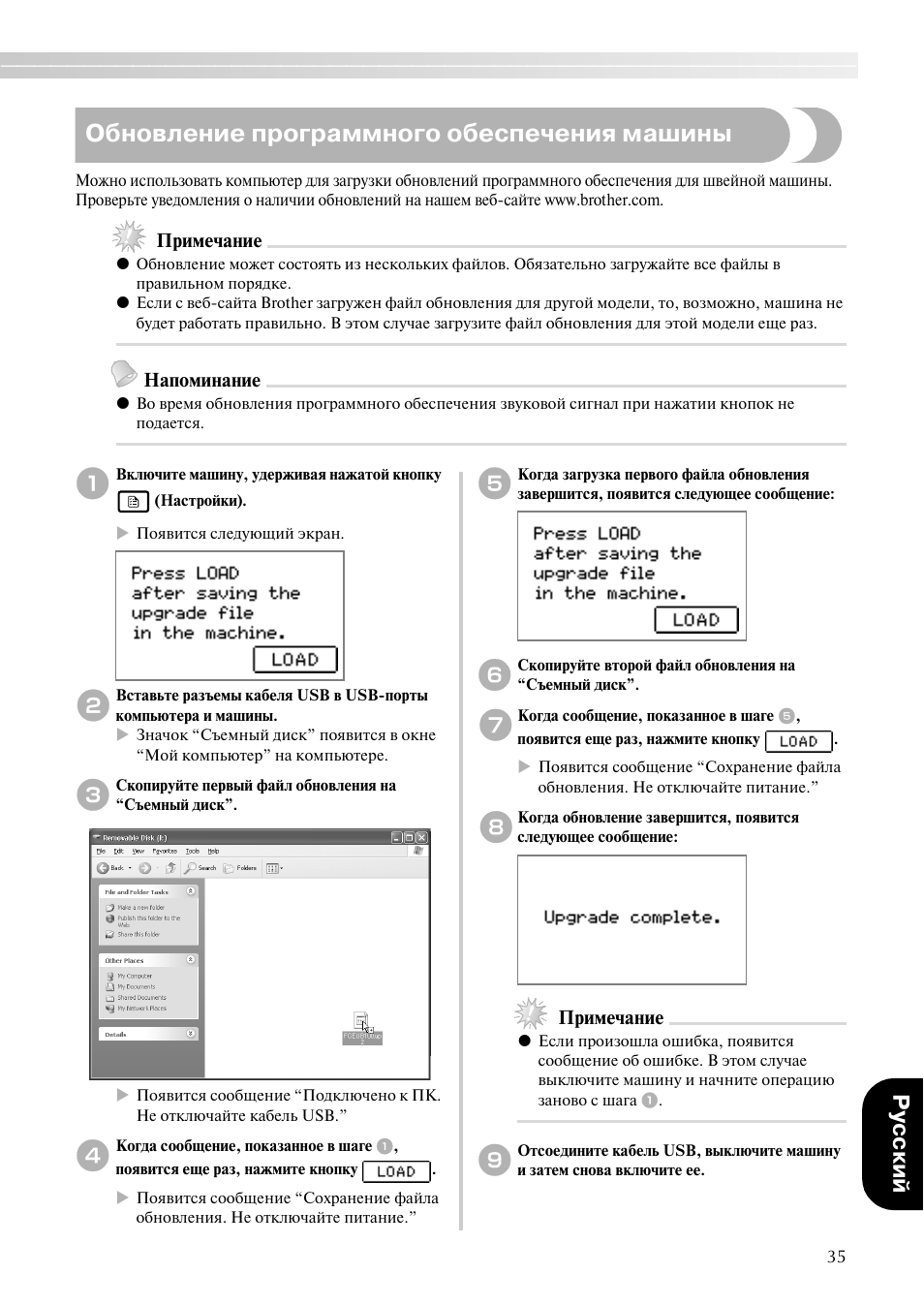 Обновление программного обеспечения машины, Ру cc кий, Примечание | Напоминание | Brother PE-700II 750DUSB User Manual | Page 37 / 40