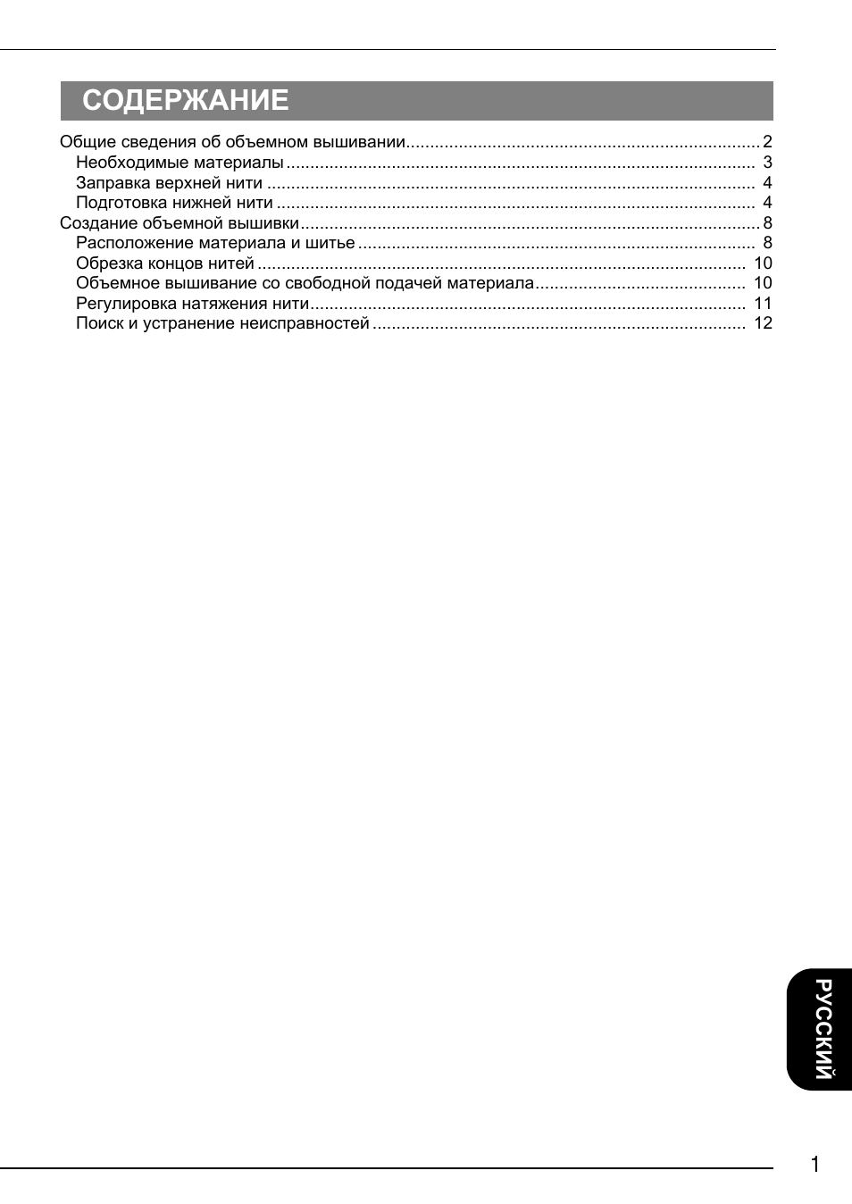 Brother Innov-is 4750D User Manual | Page 75 / 88