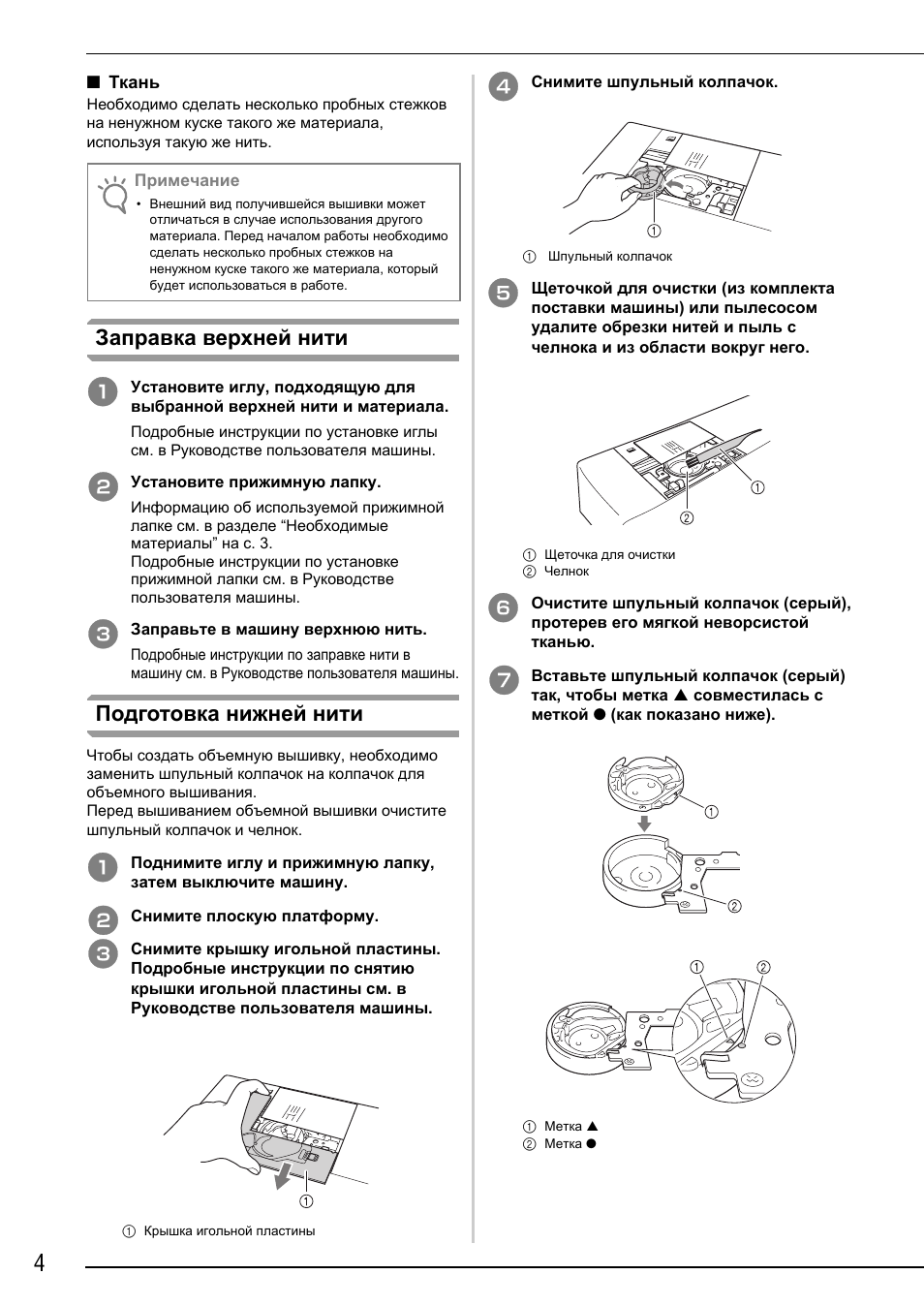 Заправка верхней нити, Подготовка нижней нити | Brother Innov-is 4750D User Manual | Page 78 / 88