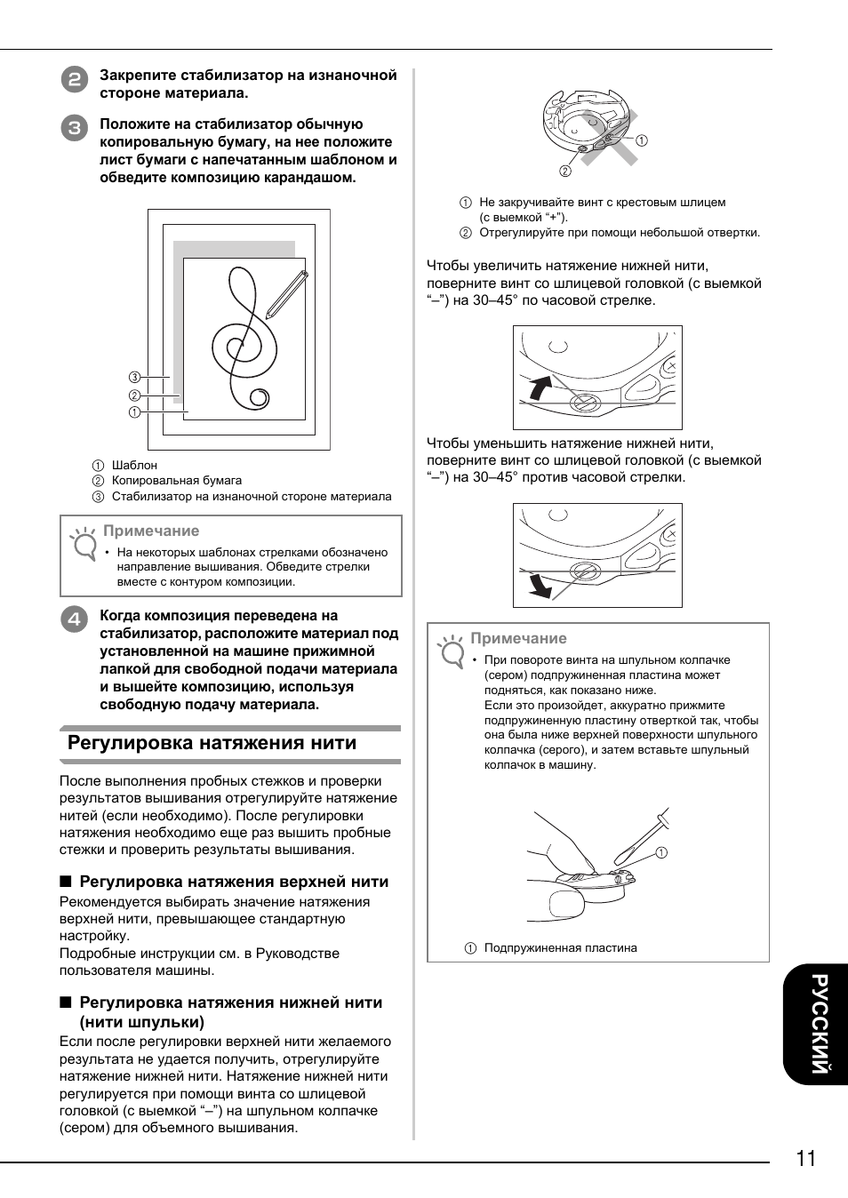 11 русский, Регулировка натяжения нити | Brother Innov-is 4750D User Manual | Page 85 / 88