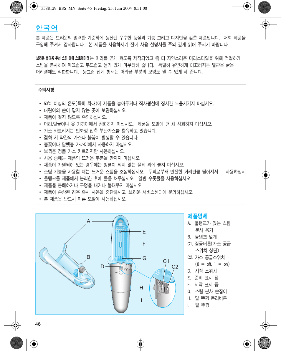 Braun BSS Cordless Straightener User Manual | Page 44 / 51
