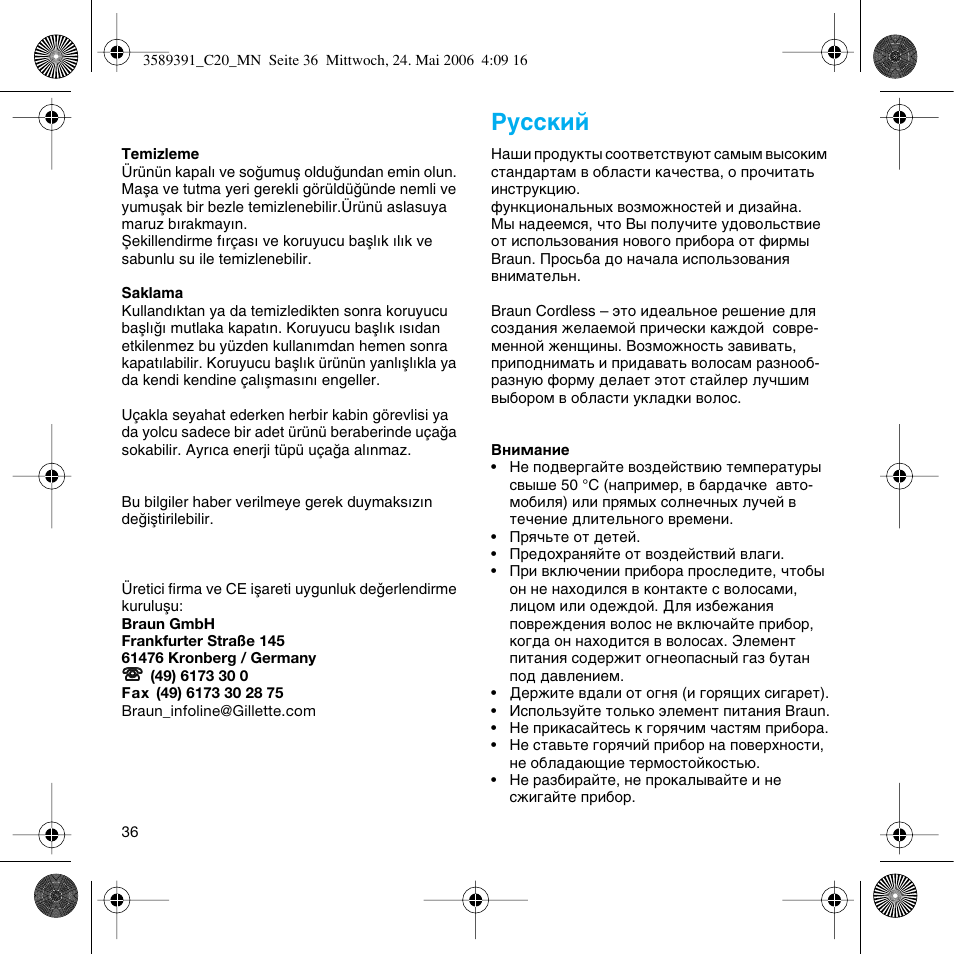 Кыттнли | Braun C Club Cordless Styler User Manual | Page 35 / 45